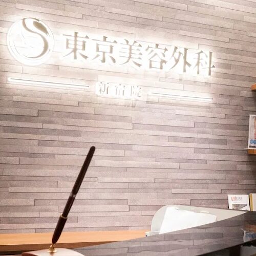東京美容外科新宿院の受付
