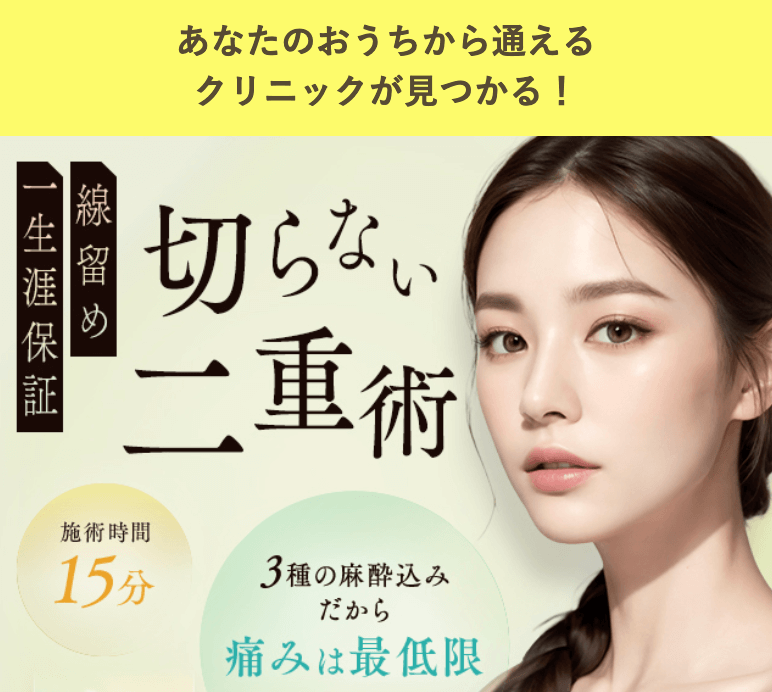 湘南美容外科