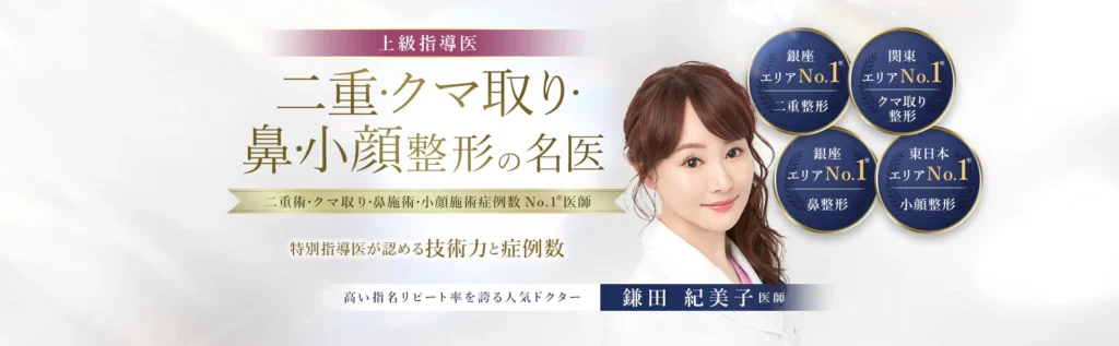 TCB銀座有楽町院の鎌田 紀美子先生
