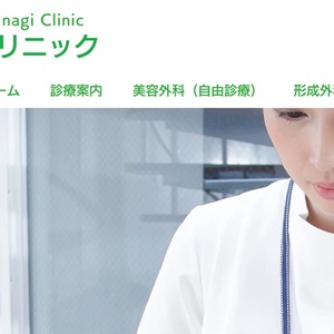 両三柳クリニックのHP