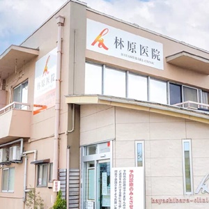 林原医院の外観