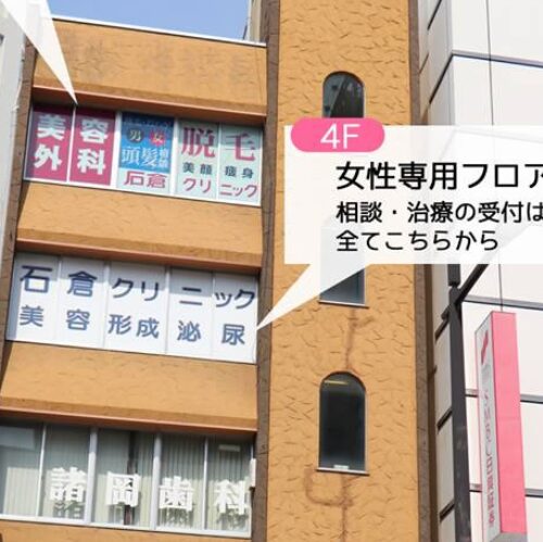 石倉クリニックの外観