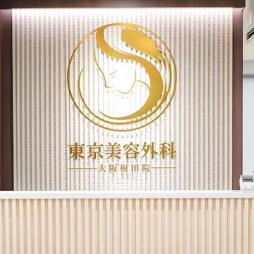 東京美容外科梅田院の受付