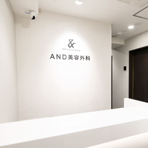 AND美容外科青森院の受付