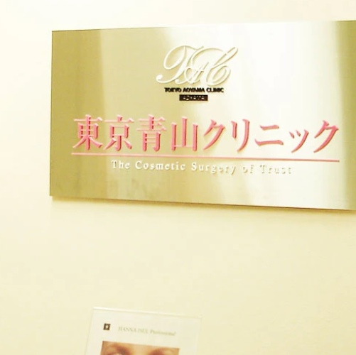 東京青山クリニック青森院の受付