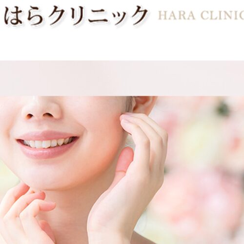 はらクリニックのHP