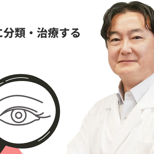 甲府昭和形成外科クリニックのクマ取り