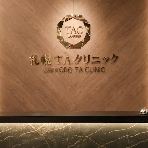 TAクリニック札幌院の受付