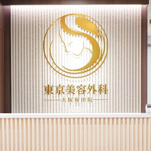 東京美容外科梅田院の受付