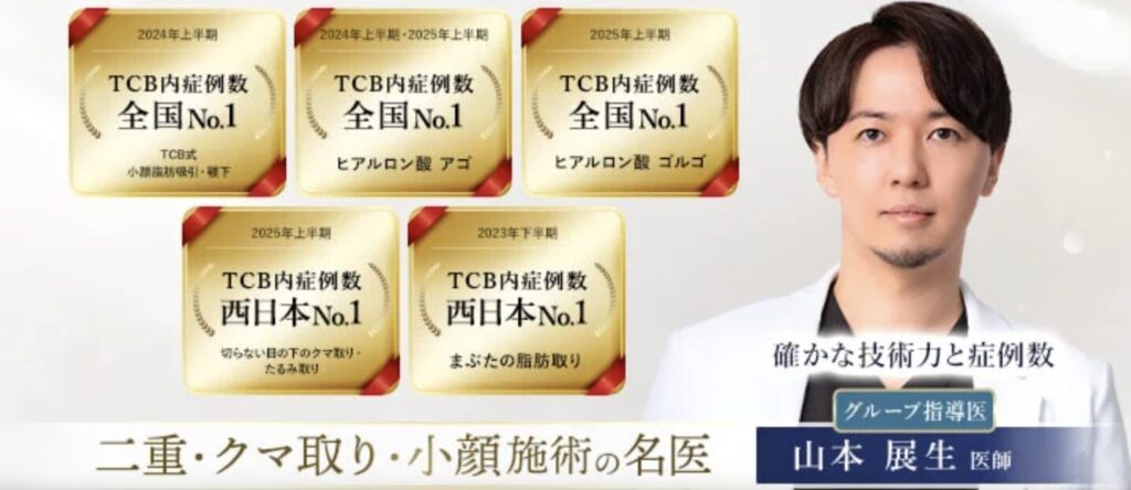 TCB名古屋栄院 院長 山本 展生医師