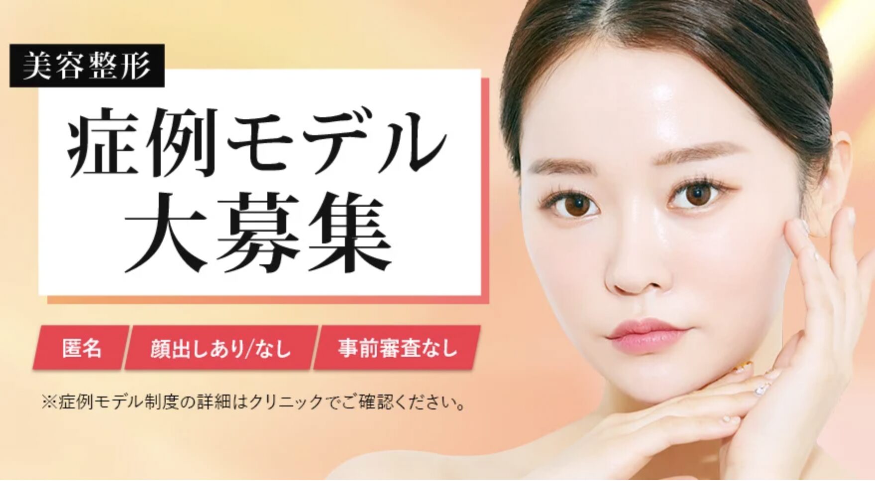 お得な症例モデル割引