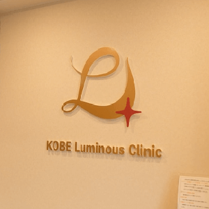 神戸ルミナスクリニックの院内にあるKOBE Luminous Clinicというロゴ